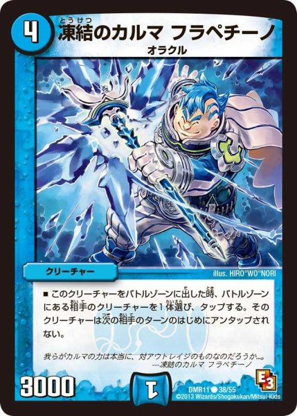 画像1: 【ウルトラVマスター】凍結のカルマフラペチーノ DMR11_38/55 (1)