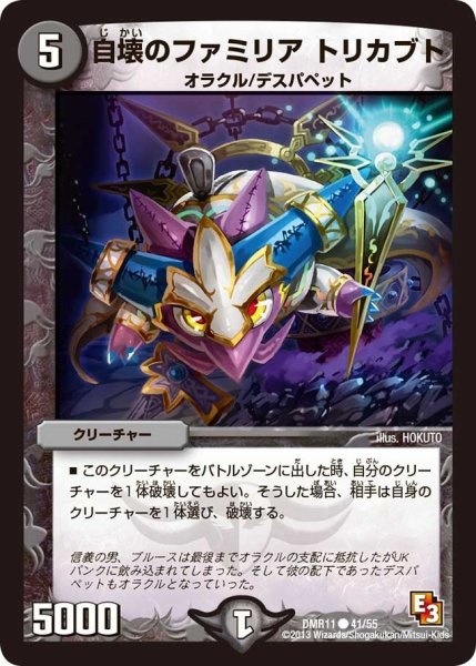 画像1: 【ウルトラVマスター】自壊のファミリアトリカブト DMR11_41/55 (1)