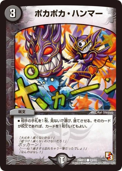 画像1: 【ウルトラVマスター】ポカポカ・ハンマー DMR11_43/55 (1)