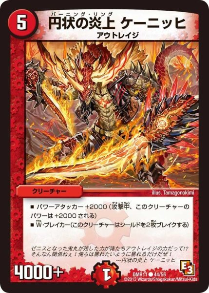 画像1: 【ウルトラVマスター】円状の炎上ケーニッヒ DMR11_44/55 (1)