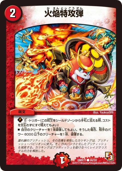 画像1: 【ウルトラVマスター】火焔特攻弾 DMR11_46/55 (1)