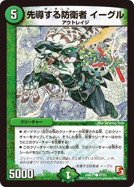 画像1: 【ウルトラVマスター】先導する防衛者イーグル DMR11_47/55 (1)