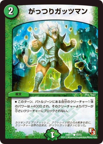 画像1: 【ウルトラVマスター】がっつりガッツマン DMR11_50/55 (1)