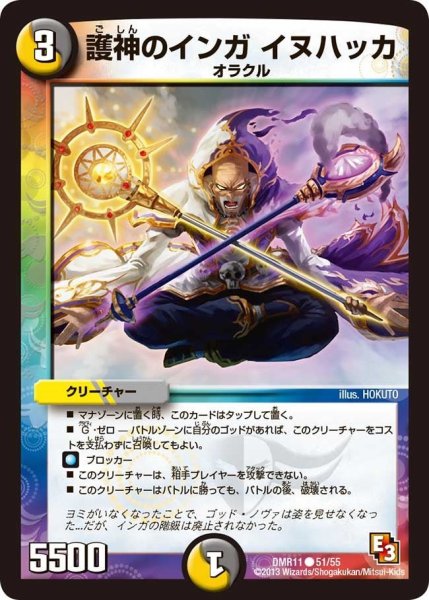 画像1: 【ウルトラVマスター】護神のインガイヌハッカ DMR11_51/55 (1)