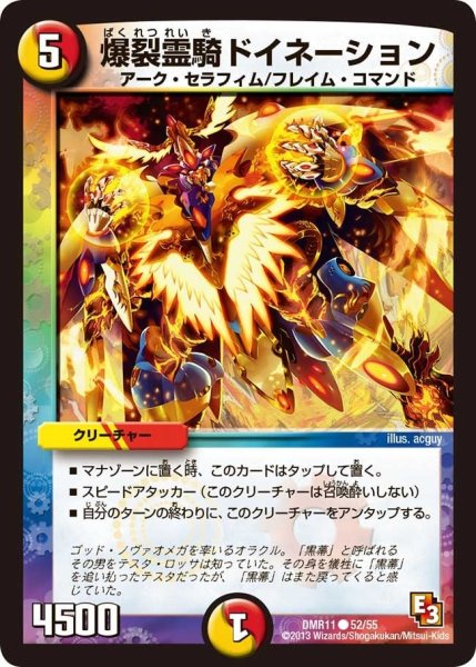 画像1: 【ウルトラVマスター】爆裂霊騎ドイネーション DMR11_52/55 (1)