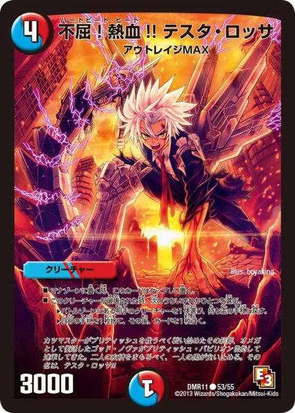 画像1: 【ウルトラVマスター】不屈!熱血!!テスタ・ロッサ DMR11_53/55 (1)