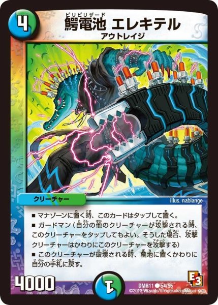 画像1: 【ウルトラVマスター】鰐電池エレキテル DMR11_54/55 (1)