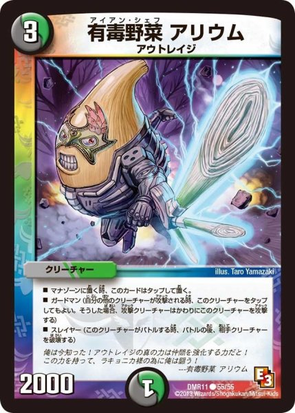 画像1: 【ウルトラVマスター】有毒野菜アリウム DMR11_55/55 (1)