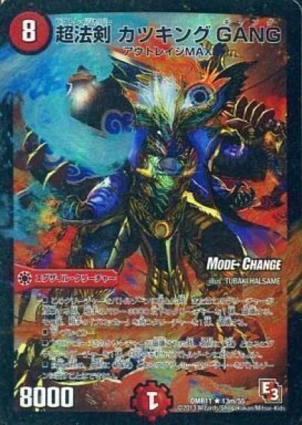 画像1: 【ウルトラVマスター】超法剣カツキングGANG DMR11_13m/55 (1)