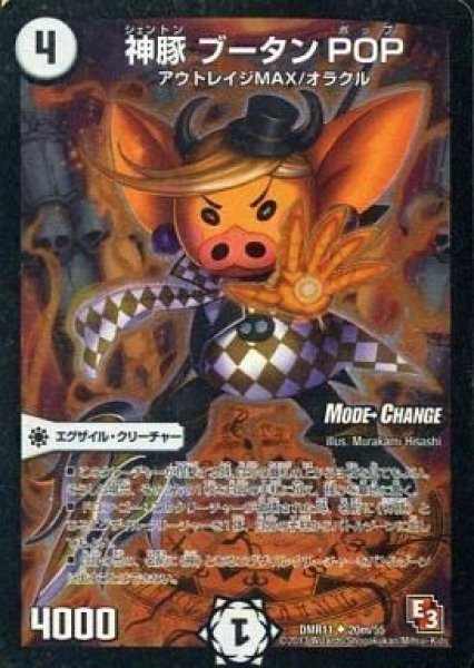 画像1: 【ウルトラVマスター】神豚ブータンPOP DMR11_20m/55 (1)