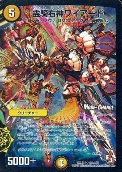 画像1: 【E3 ウルトラVマスター】霊騎右神ワイアード DMR11_21m/55 (1)