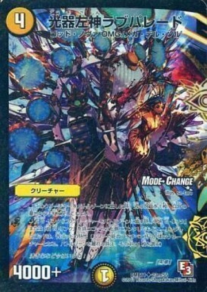 画像1: 【E3 ウルトラVマスター】光器左神ラブパレード DMR11_23m/55 (1)