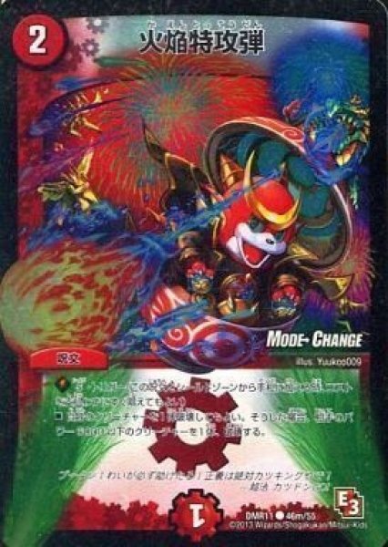 画像1: 【E3 ウルトラVマスター】火焔特攻弾 DMR11_46m/55 (1)