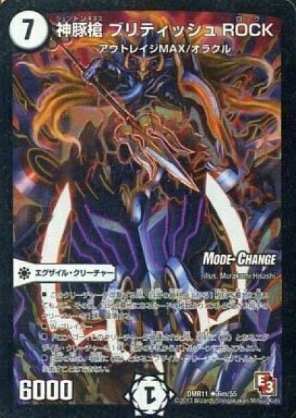 画像1: 【ウルトラVマスター】神豚槍ブリティッシュROCK DMR11_6m/55 (1)