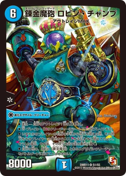 画像1: 【ウルトラVマスター】錬金魔砲ロビン・チャンプ DMR11_S1/S5 (1)