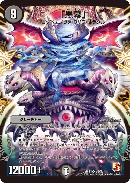 画像1: 【ウルトラVマスター】「黒幕」 DMR11_S2/S5 (1)