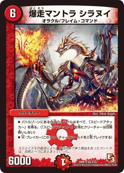 画像1: 【オメガ∞マックス】爆走マントラシラヌイ DMR12_3/55 (1)