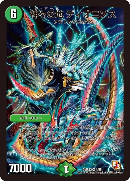 画像1: 【オメガ∞マックス】神々の地ディオニソス DMR12_4/55 (1)