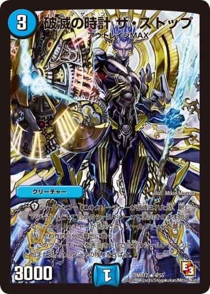 画像1: 【オメガ∞マックス】破滅の時計ザ・ストップ DMR12_9/55 (1)