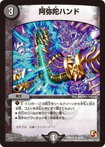 画像1: 【オメガ∞マックス】阿弥陀ハンド DMR12_12/55 (1)