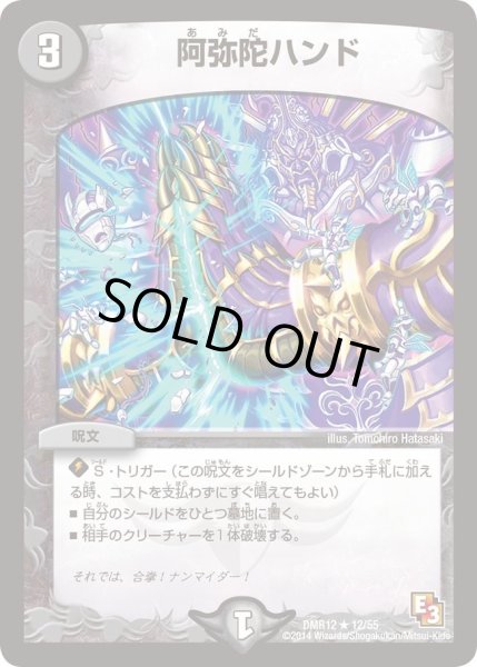 画像1: 【オメガ∞マックス】阿弥陀ハンド DMR12_12/55 (1)