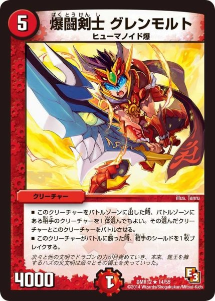 画像1: 【オメガ∞マックス】爆闘剣士グレンモルト DMR12_14/55 (1)