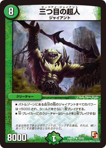画像1: 【オメガ∞マックス】三つ目の超人 DMR12_15/55 (1)