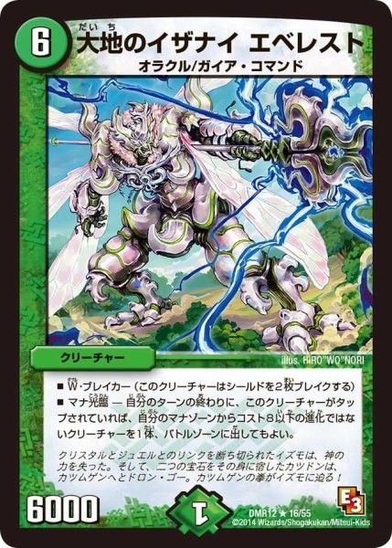 画像1: 【オメガ∞マックス】大地のイザナイエベレスト DMR12_16/55 (1)