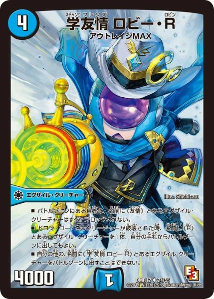 画像1: 【オメガ∞マックス】学友情ロビー・R DMR12_24/55 (1)