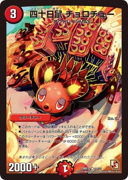 画像1: 【オメガ∞マックス】四十日鼠チョロチュー DMR12_29/55 (1)