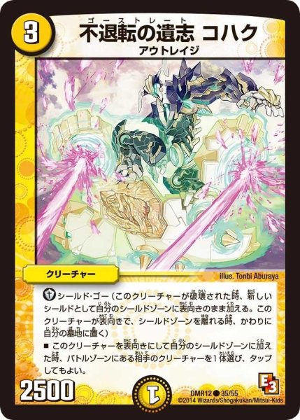 画像1: 【オメガ∞マックス】不退転の遺志コハク DMR12_35/55 (1)