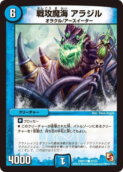画像1: 【オメガ∞マックス】戦攻魔海アラジル DMR12_37/55 (1)