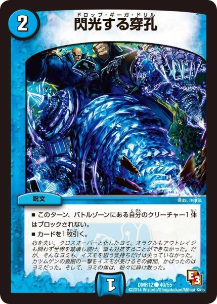 画像1: 【オメガ∞マックス】閃光する穿孔 DMR12_40/55 (1)