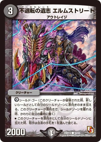 画像1: 【オメガ∞マックス】不退転の遺志エルムストリート DMR12_42/55 (1)