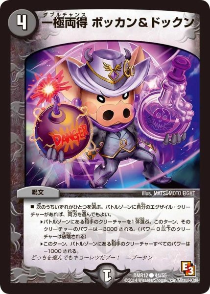画像1: 【オメガ∞マックス】一極両得ボッカン&ドックン DMR12_44/55 (1)