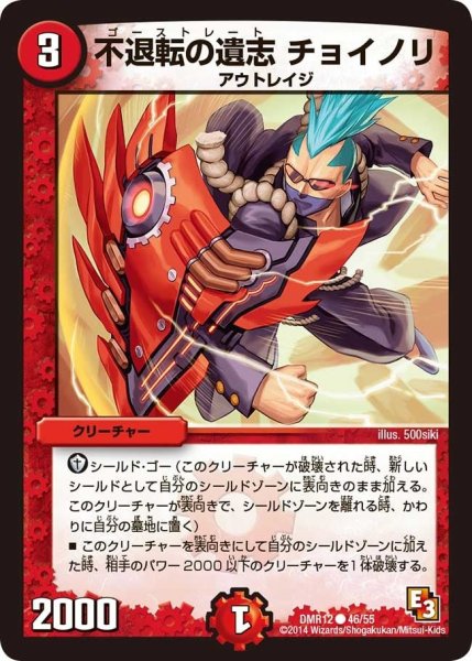 画像1: 【オメガ∞マックス】不退転の遺志チョイノリ DMR12_46/55 (1)