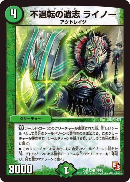 画像1: 【オメガ∞マックス】不退転の遺志ライノー DMR12_49/55 (1)