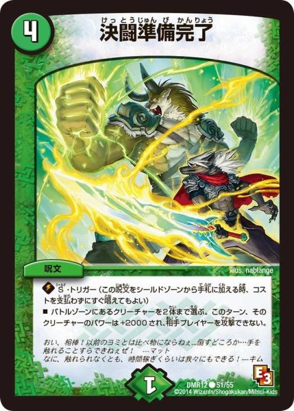 画像1: 【オメガ∞マックス】決闘準備完了 DMR12_51/55 (1)