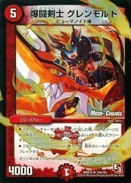 画像1: 【オメガ∞マックス】爆闘剣士グレンモルト DMR12_14m/55 (1)