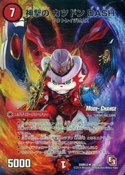 画像1: 【オメガ∞マックス】神撃のカツドンDASH DMR12_28m/55 (1)
