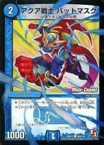 画像1: 【E3 オメガ∞マックス】アクア戦士バットマスク DMR12_39m/55 (1)