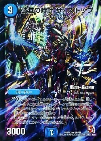 画像1: 【オメガ∞マックス】破滅の時計ザ・ストップ DMR12_9m/55 (1)