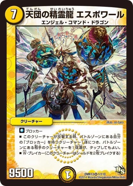 画像1: 【龍解ガイギンガ】天団の精霊龍エスポワール DMR13_1/110 (1)