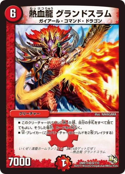 画像1: 【龍解ガイギンガ】熱血龍グランドスラム DMR13_8/110 (1)
