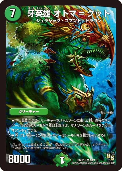 画像1: 【龍解ガイギンガ】牙英雄オトマ＝クット DMR13_10/110 (1)