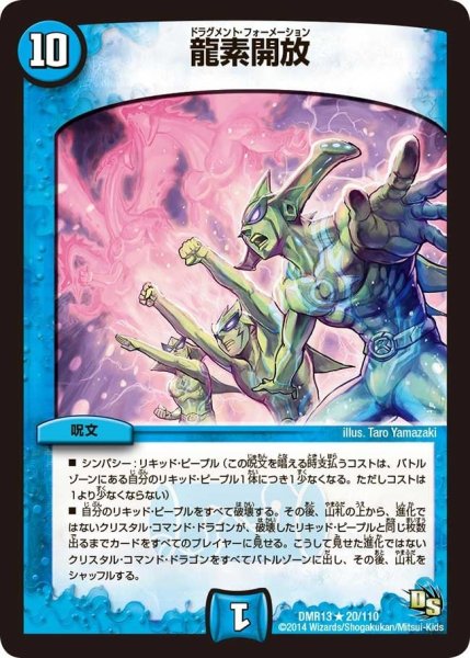 画像1: 【龍解ガイギンガ】龍素開放 DMR13_20/110 (1)