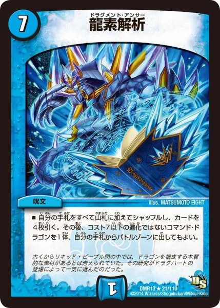 画像1: 【龍解ガイギンガ】龍素解析 DMR13_21/110 (1)