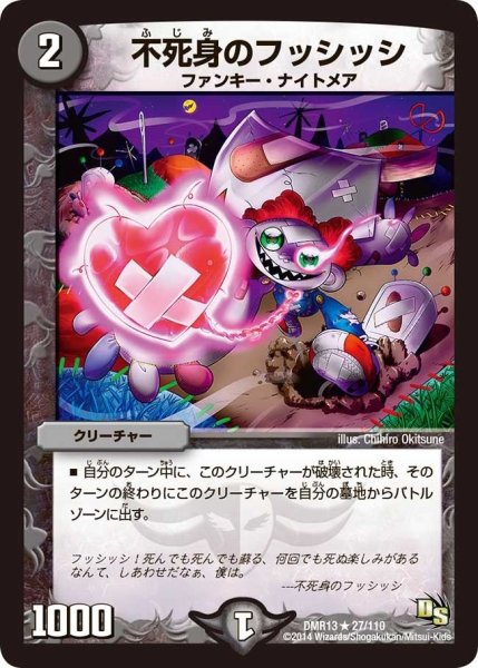 画像1: 【龍解ガイギンガ】不死身のフッシッシ DMR13_27/110 (1)