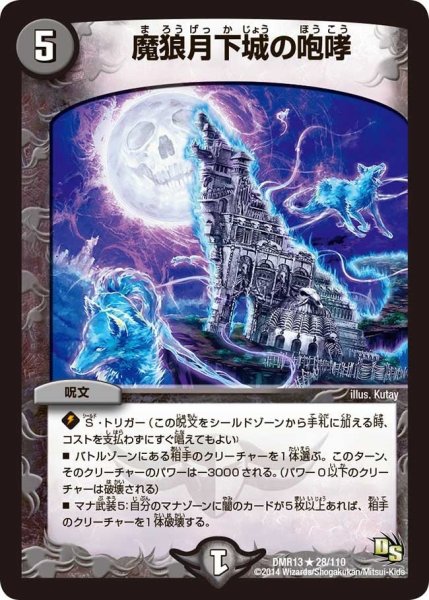 画像1: 【龍解ガイギンガ】魔狼月下城の咆哮 DMR13_28/110 (1)