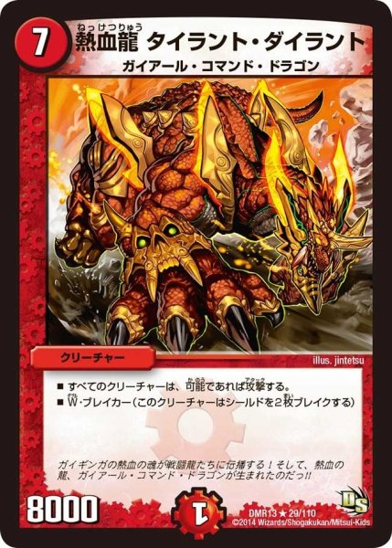 画像1: 【龍解ガイギンガ】熱血龍タイラント・ダイラント DMR13_29/110 (1)